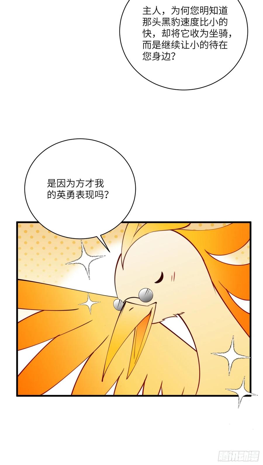 《修仙就要傍富婆》第178话 这还不叫傻？ 第20页
