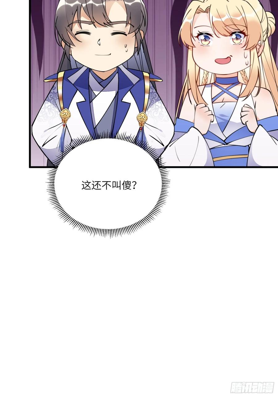 《修仙就要傍富婆》第178话 这还不叫傻？ 第34页