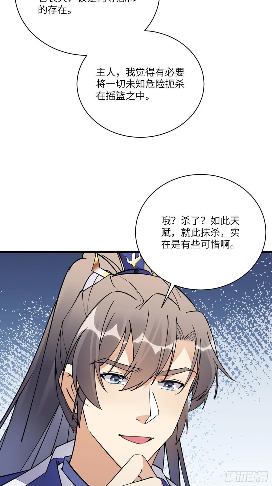 《修仙就要傍富婆》第179话 好强的威压 第24页