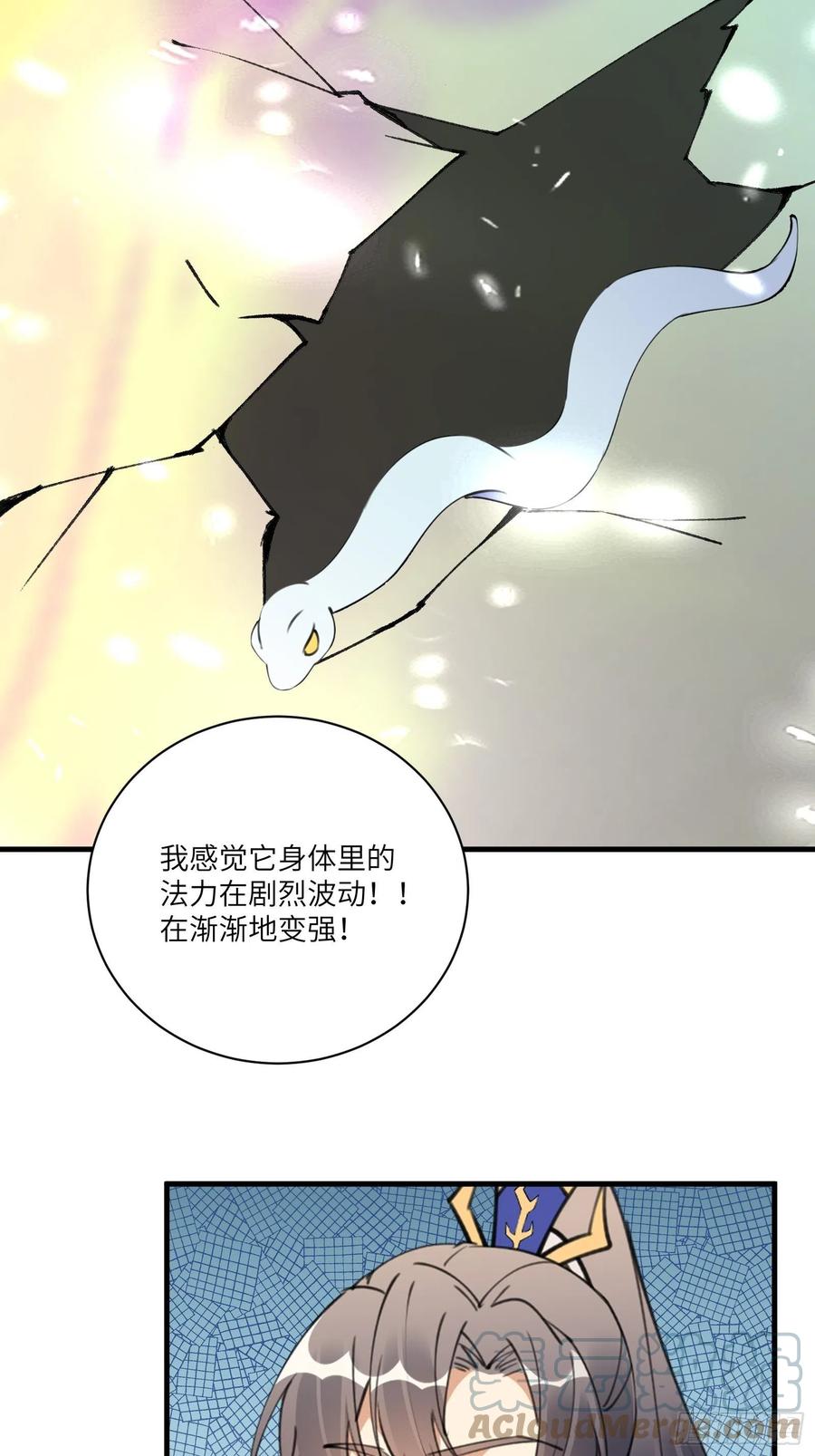 《修仙就要傍富婆》第179话 好强的威压 第15页