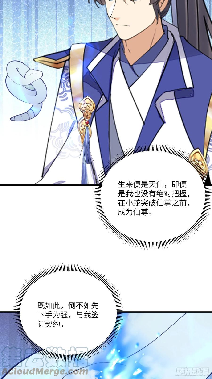 《修仙就要傍富婆》第179话 好强的威压 第27页
