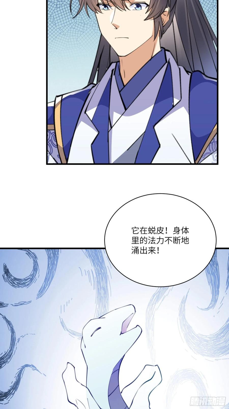 《修仙就要傍富婆》第179话 好强的威压 第16页