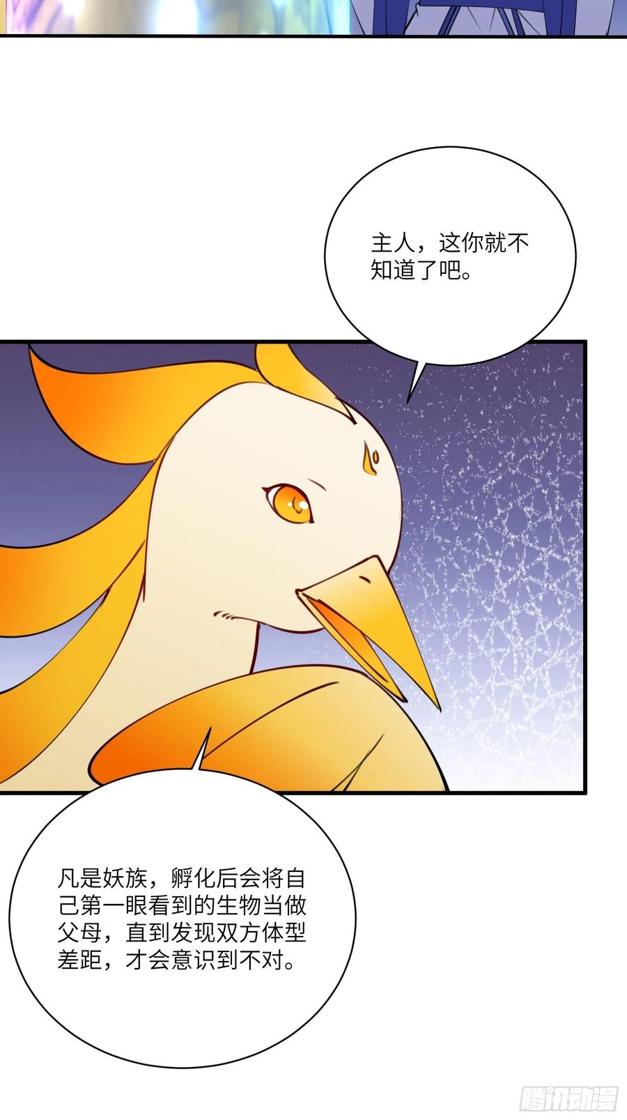 《修仙就要傍富婆》第179话 好强的威压 第4页