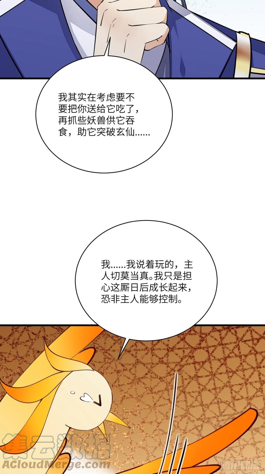 《修仙就要傍富婆》第179话 好强的威压 第25页