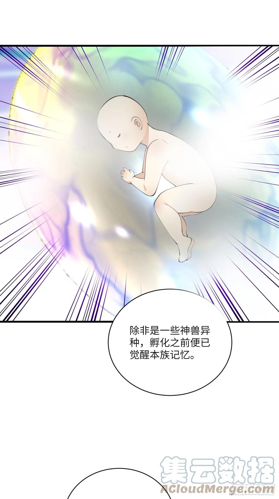 《修仙就要傍富婆》第179话 好强的威压 第5页
