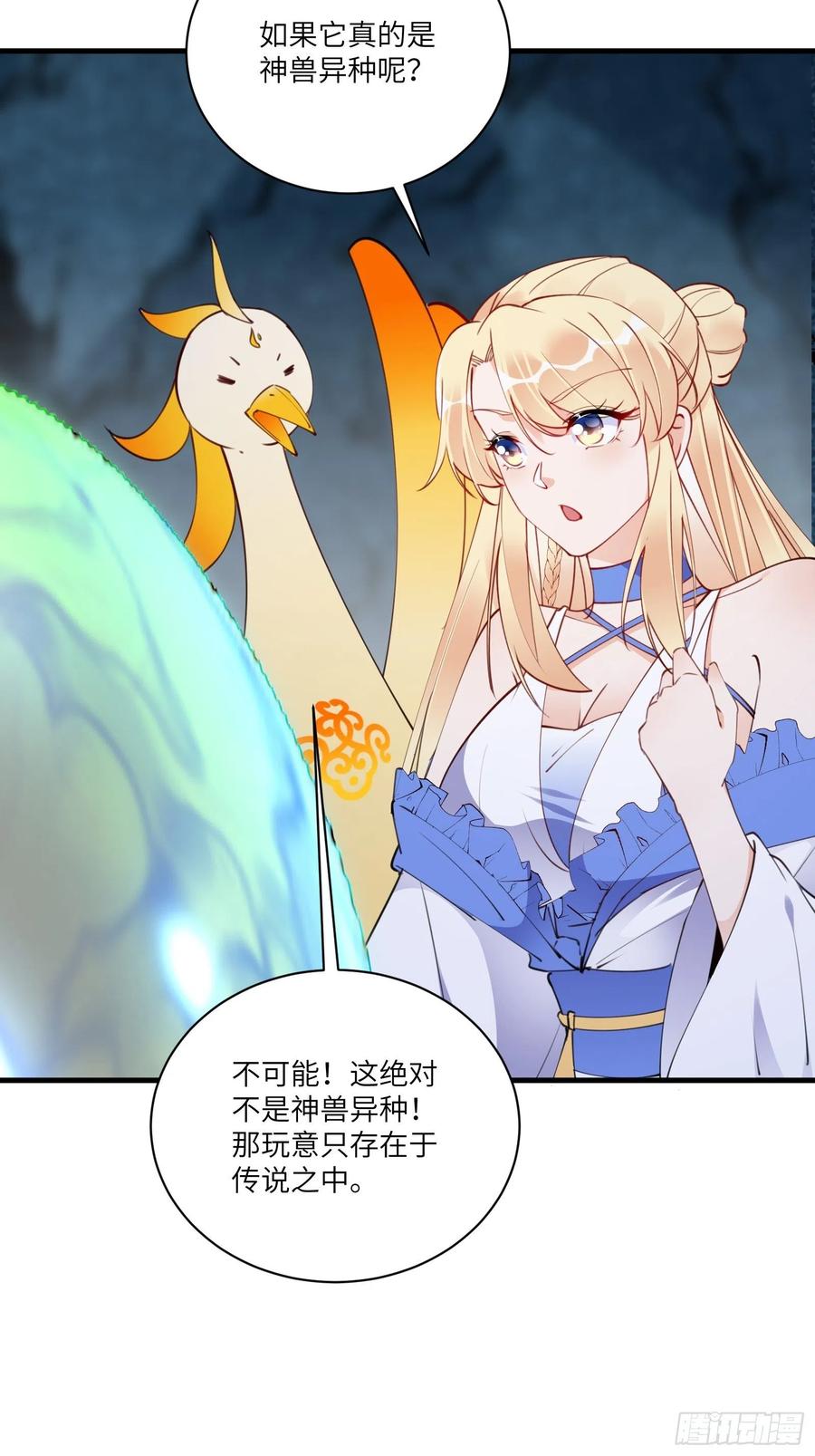 《修仙就要傍富婆》第179话 好强的威压 第6页