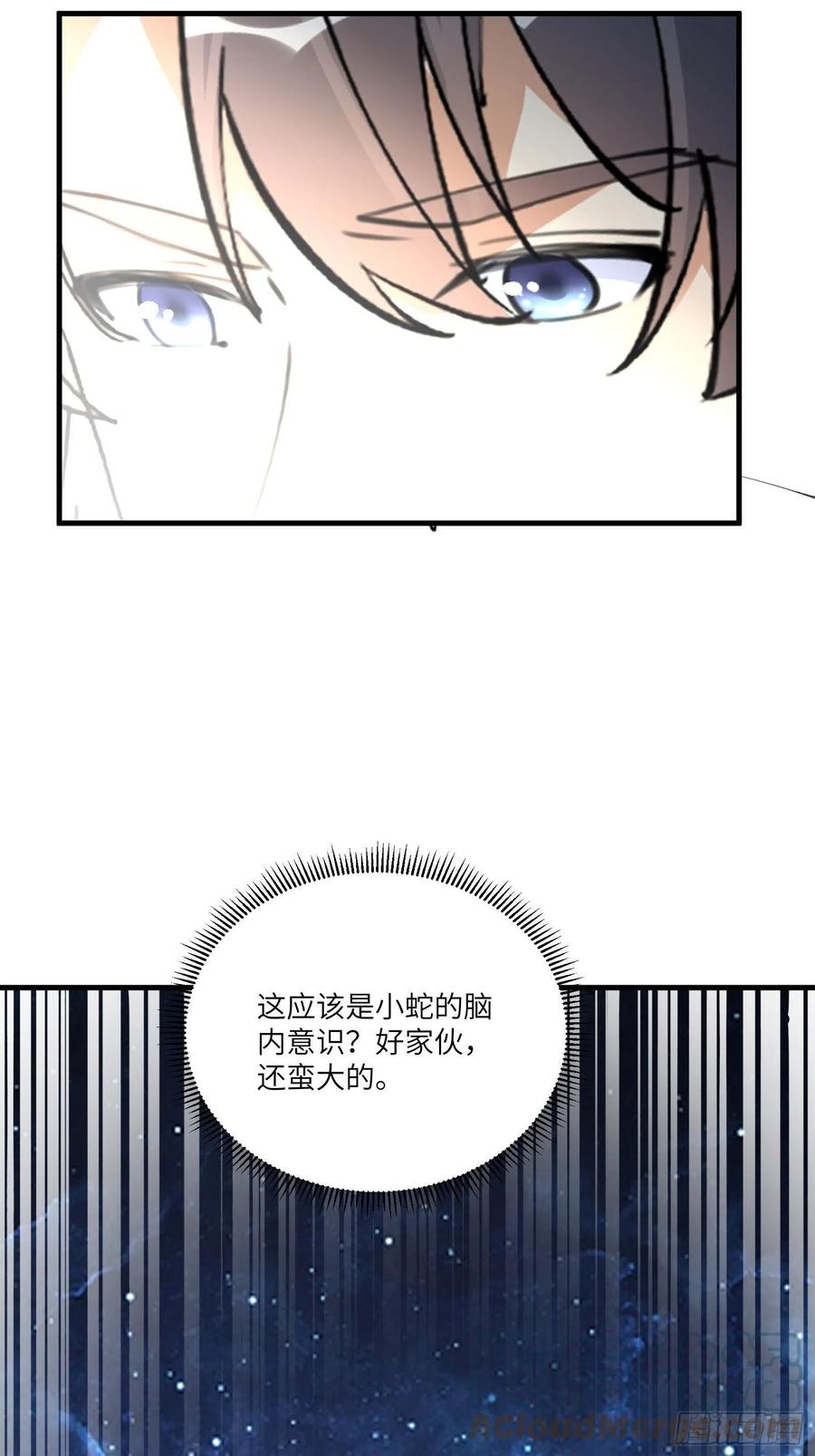《修仙就要傍富婆》第179话 好强的威压 第31页