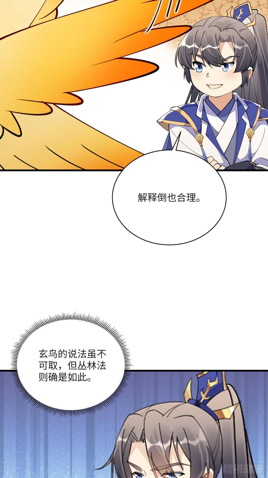 《修仙就要傍富婆》第179话 好强的威压 第26页