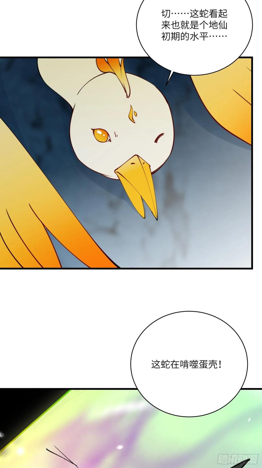 《修仙就要傍富婆》第179话 好强的威压 第14页