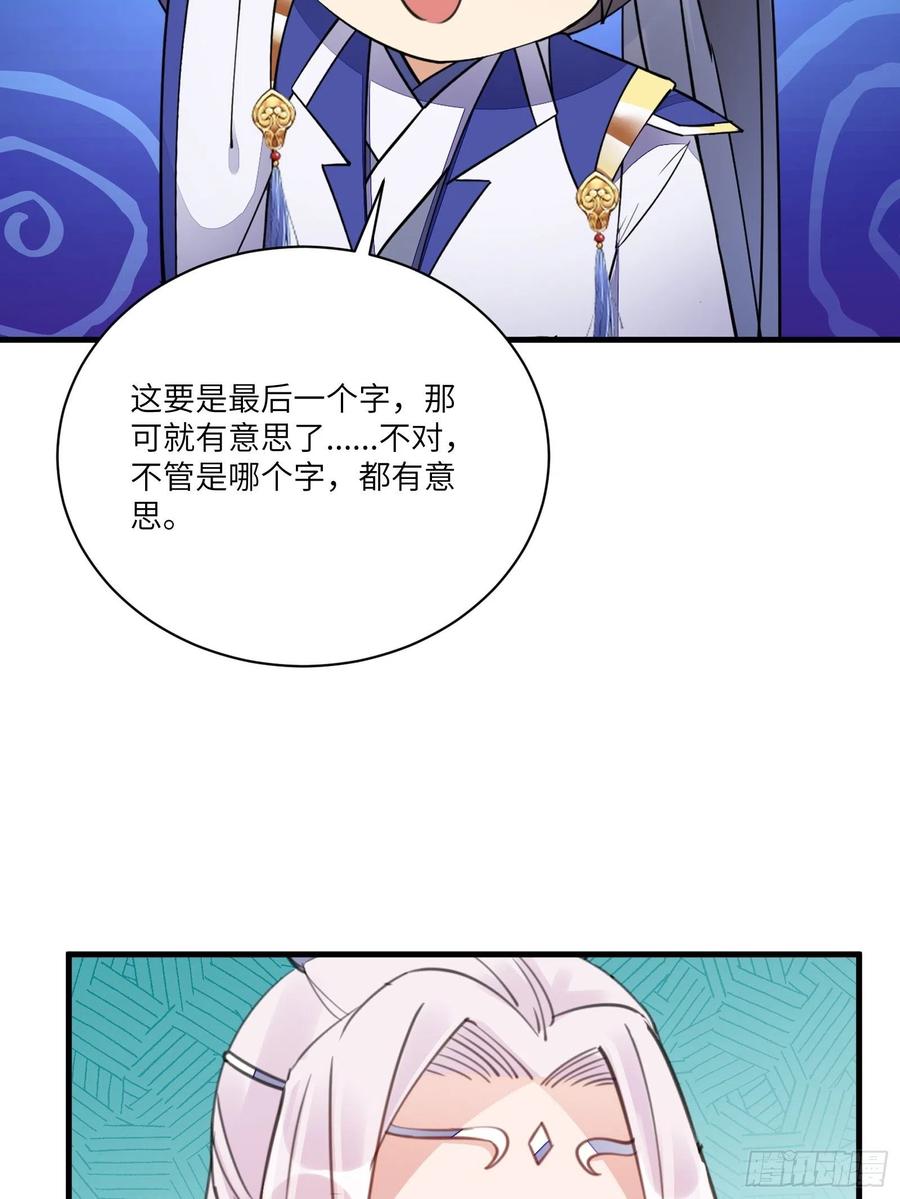 《修仙就要傍富婆》第180话 九彩吞茎莽 第21页