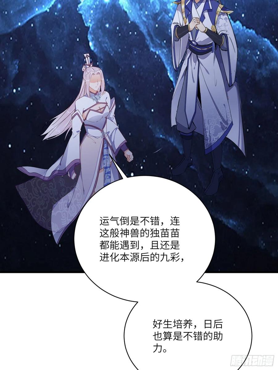 《修仙就要傍富婆》第180话 九彩吞茎莽 第18页