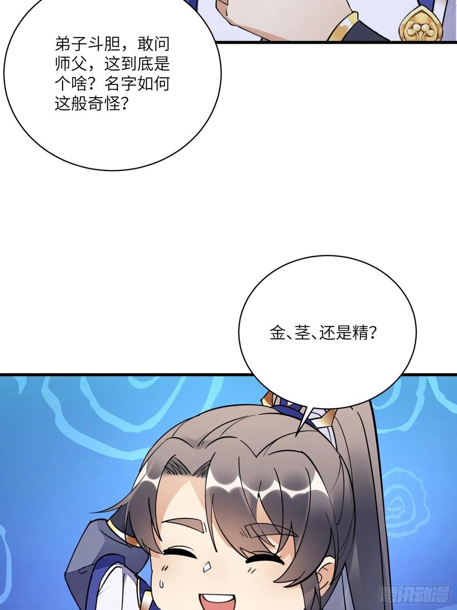 《修仙就要傍富婆》第180话 九彩吞茎莽 第20页