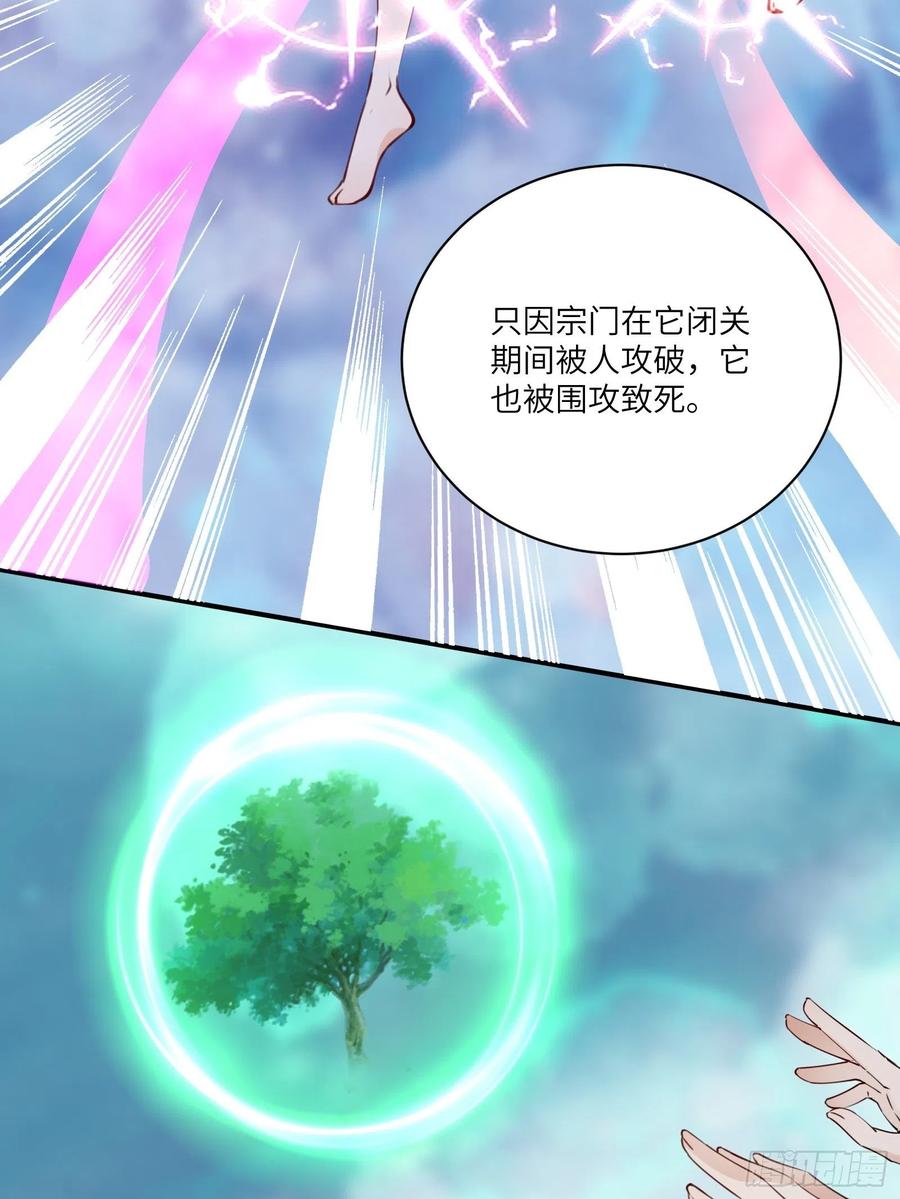 《修仙就要傍富婆》第180话 九彩吞茎莽 第26页
