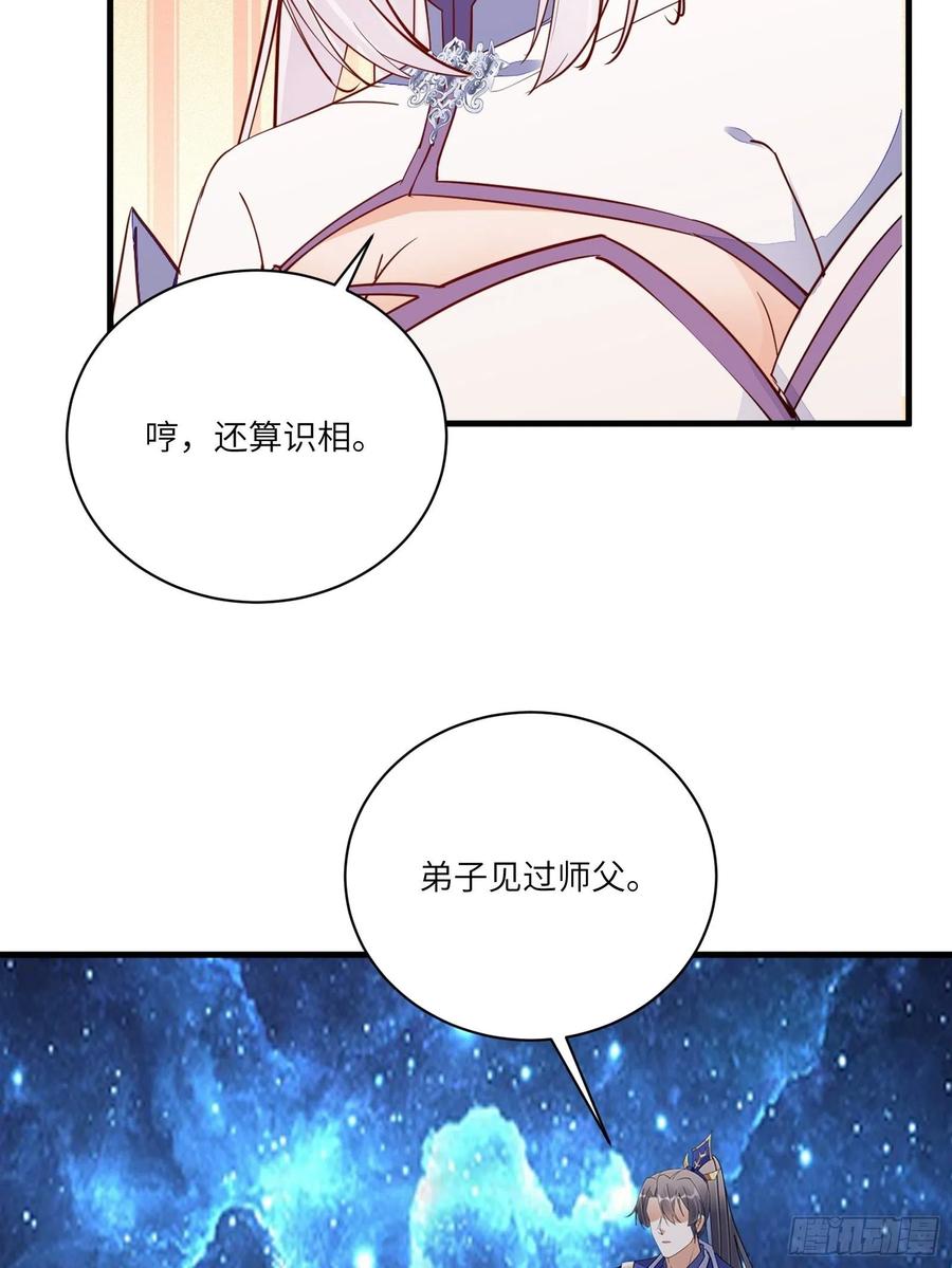 《修仙就要傍富婆》第180话 九彩吞茎莽 第17页