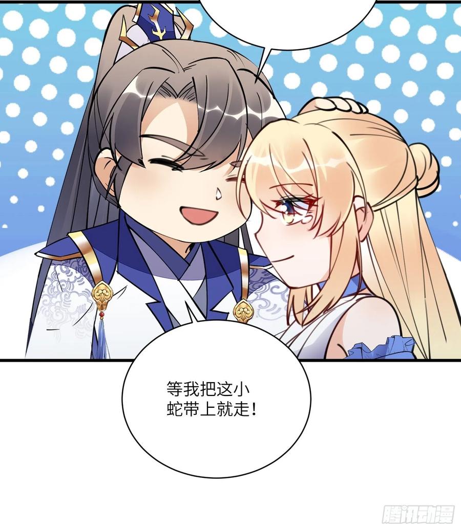 《修仙就要傍富婆》第180话 九彩吞茎莽 第42页
