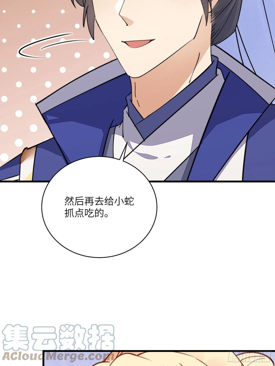 《修仙就要傍富婆》第180话 九彩吞茎莽 第40页