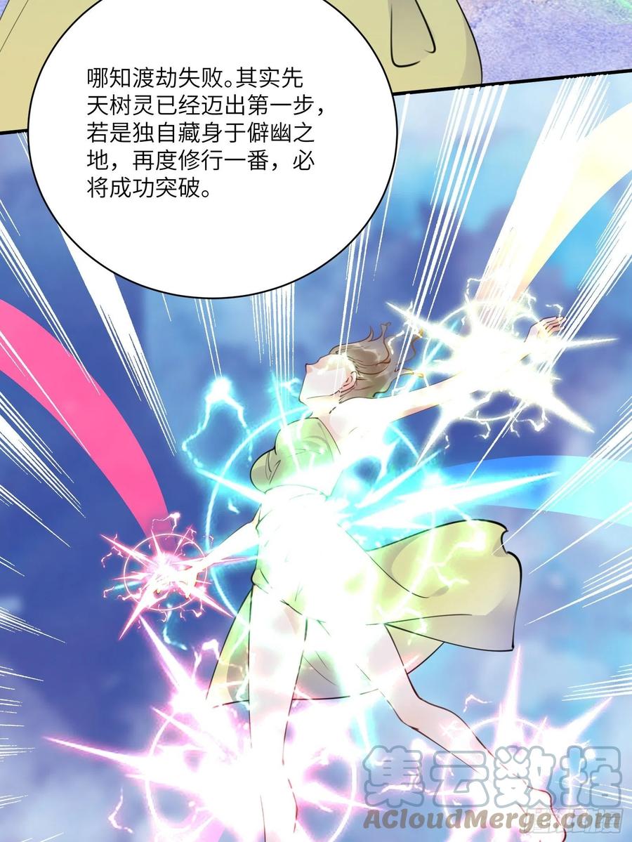 《修仙就要傍富婆》第180话 九彩吞茎莽 第25页