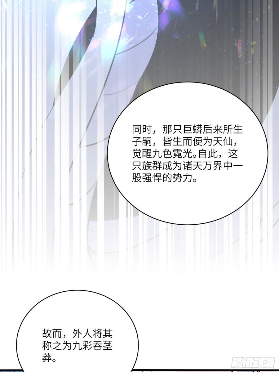《修仙就要傍富婆》第180话 九彩吞茎莽 第30页