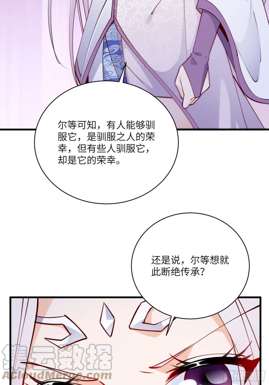 《修仙就要傍富婆》第180话 九彩吞茎莽 第13页