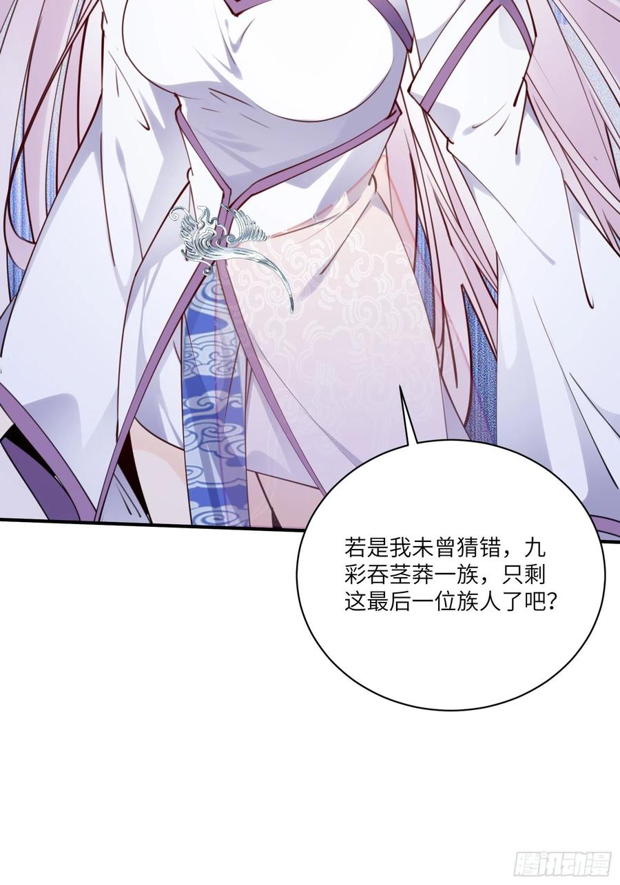 《修仙就要傍富婆》第180话 九彩吞茎莽 第9页
