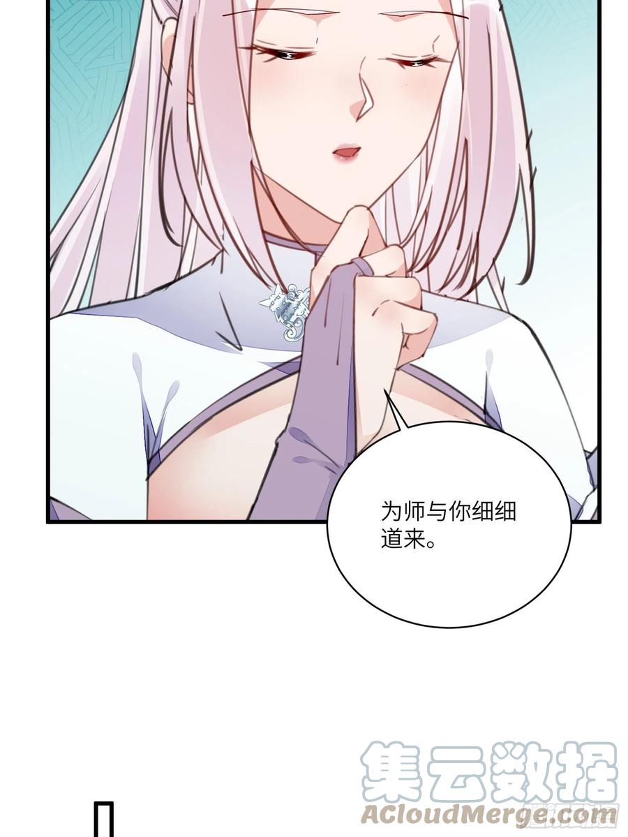 《修仙就要傍富婆》第180话 九彩吞茎莽 第22页