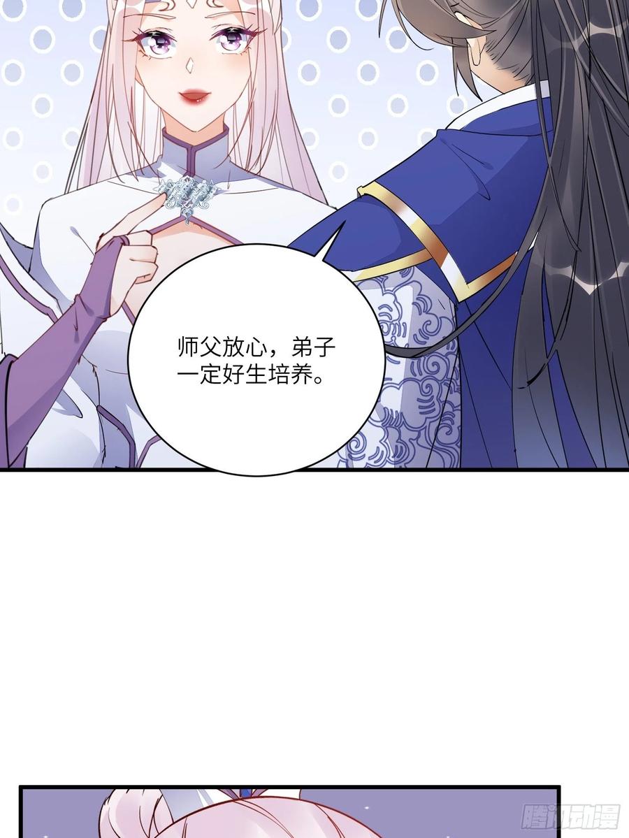 《修仙就要傍富婆》第180话 九彩吞茎莽 第33页