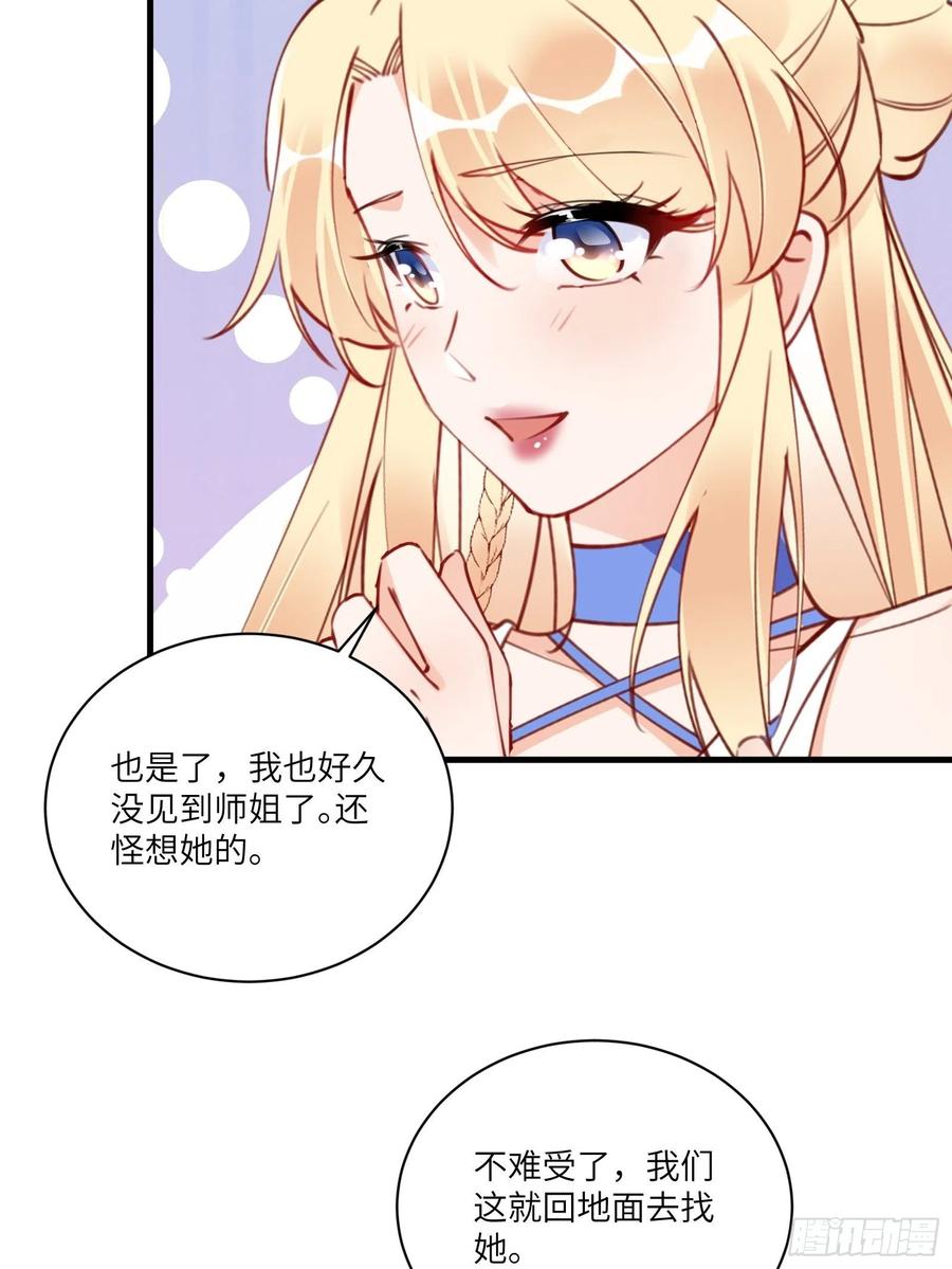 《修仙就要傍富婆》第180话 九彩吞茎莽 第41页