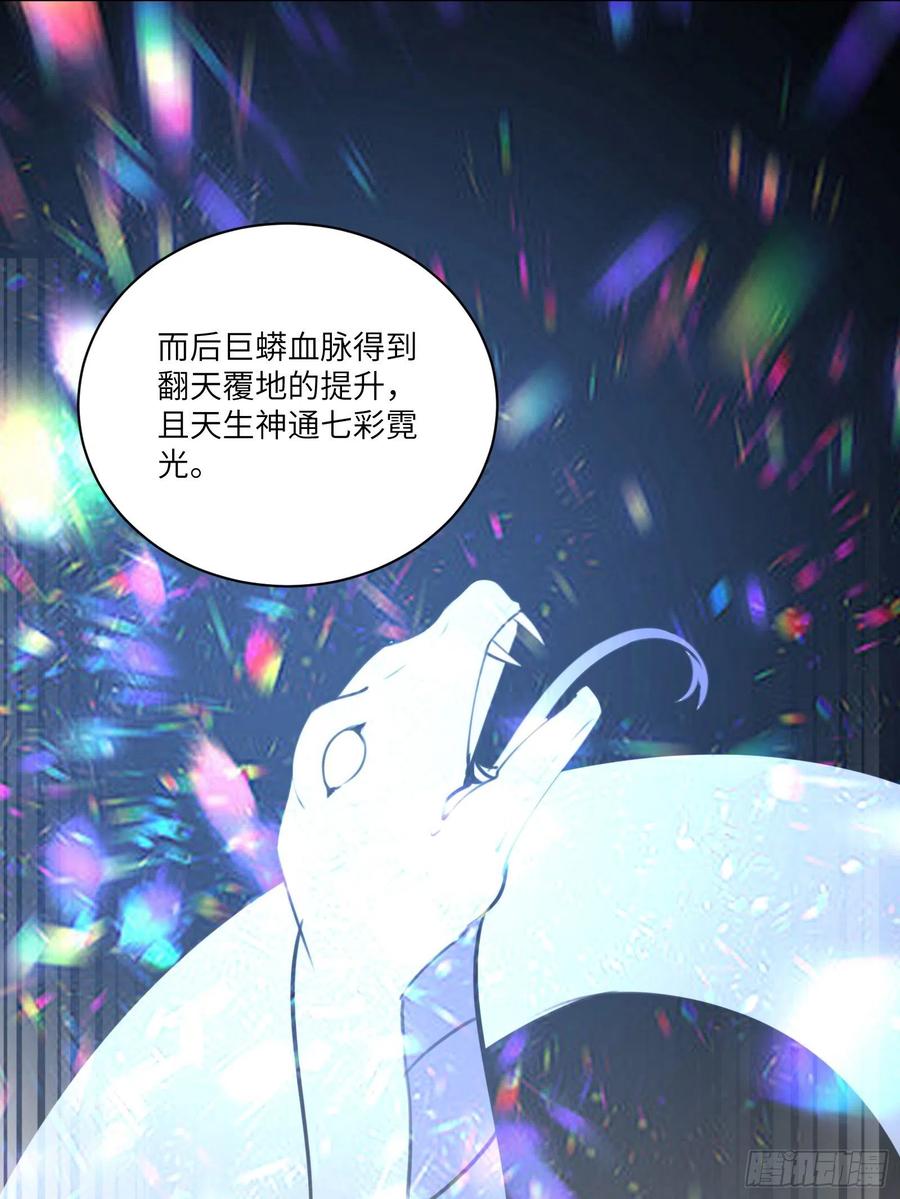 《修仙就要傍富婆》第180话 九彩吞茎莽 第29页