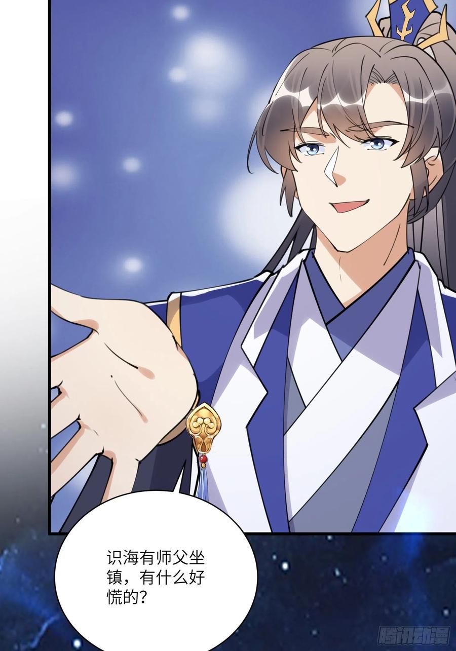 《修仙就要傍富婆》第180话 九彩吞茎莽 第6页
