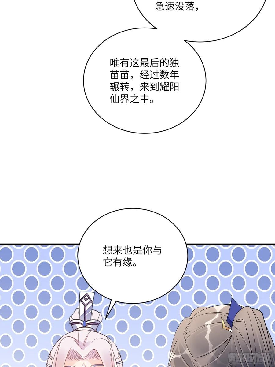 《修仙就要傍富婆》第180话 九彩吞茎莽 第32页