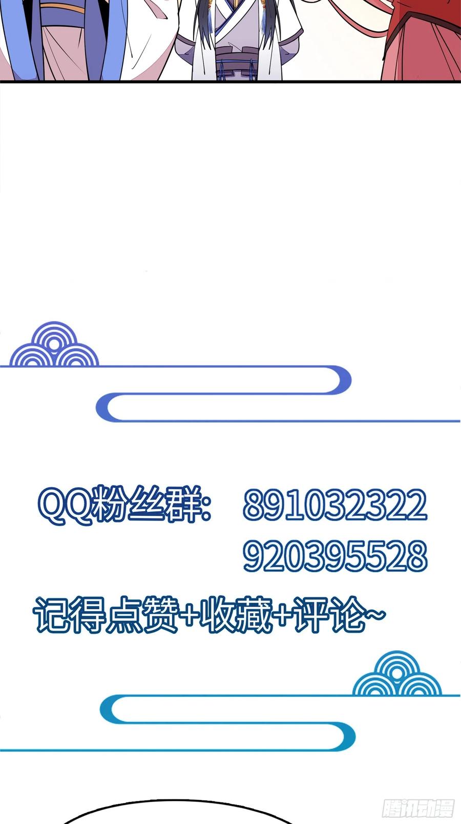 《修仙就要傍富婆》第181话 妖族的败类 第36页