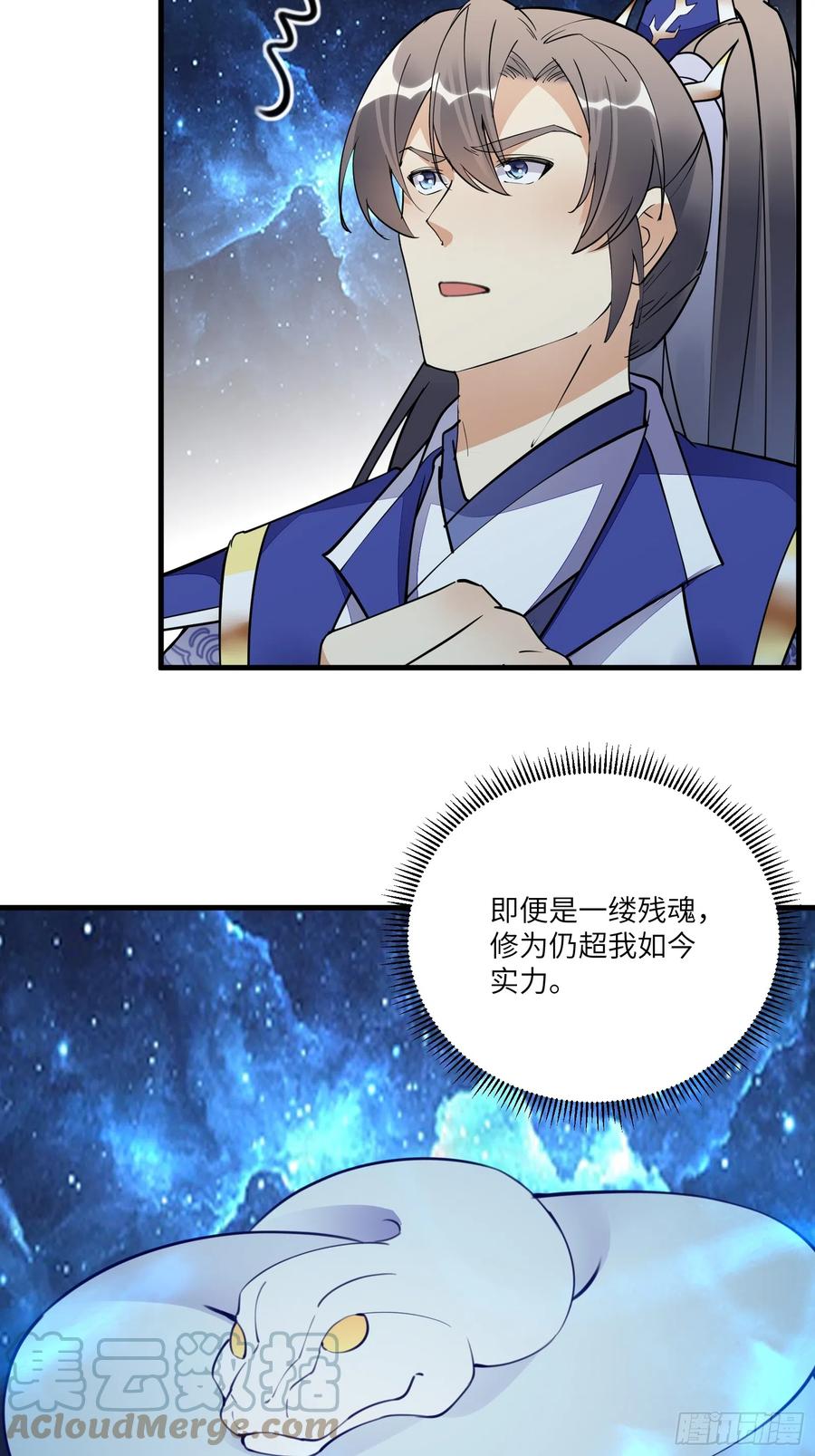 《修仙就要傍富婆》第181话 妖族的败类 第5页