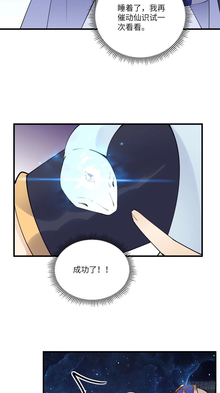 《修仙就要傍富婆》第181话 妖族的败类 第4页