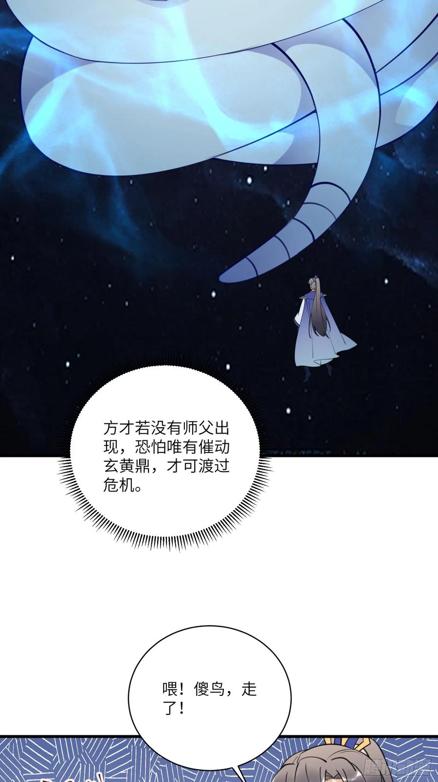 《修仙就要傍富婆》第181话 妖族的败类 第6页