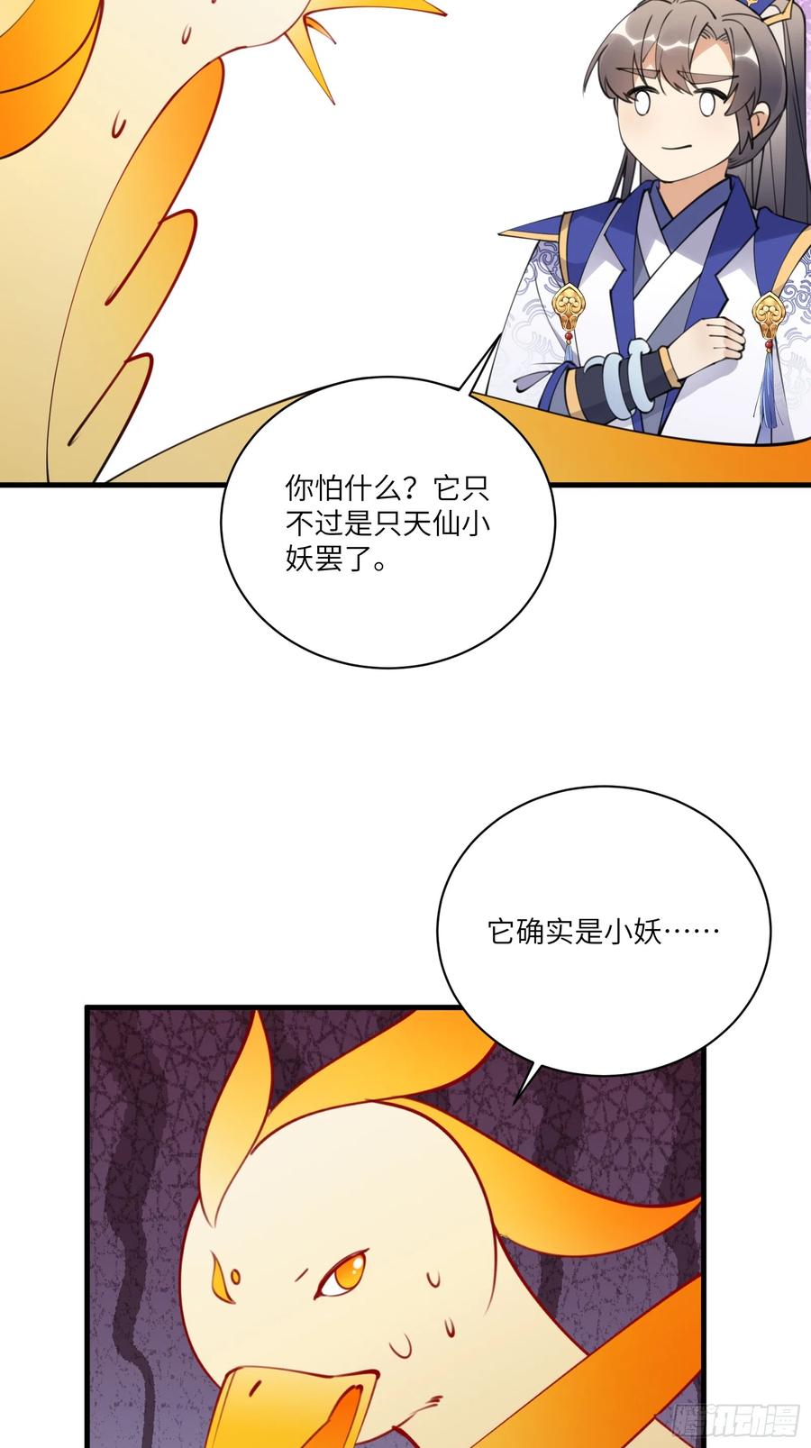 《修仙就要傍富婆》第181话 妖族的败类 第10页
