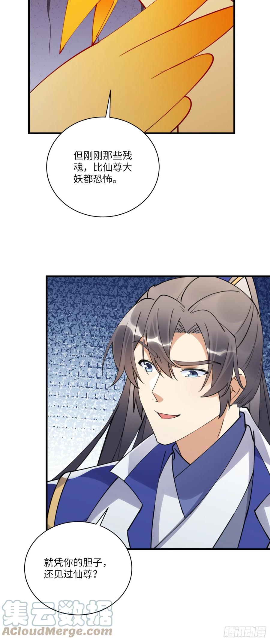 《修仙就要傍富婆》第181话 妖族的败类 第11页
