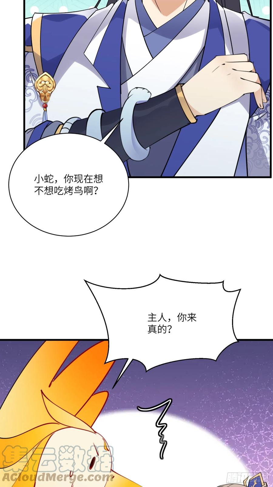 《修仙就要傍富婆》第181话 妖族的败类 第9页