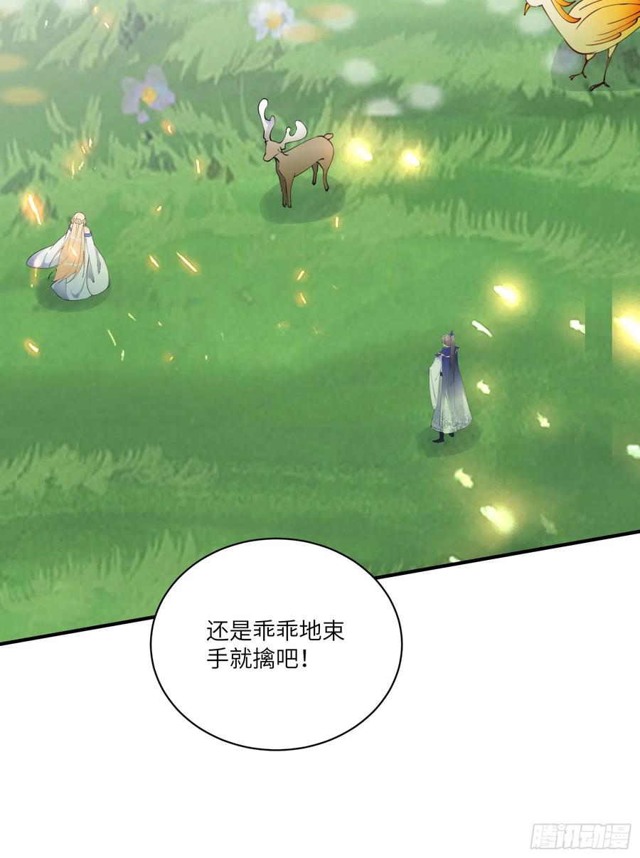 《修仙就要傍富婆》第181话 妖族的败类 第20页