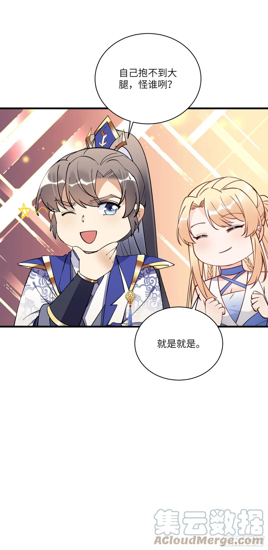 《修仙就要傍富婆》第181话 妖族的败类 第33页