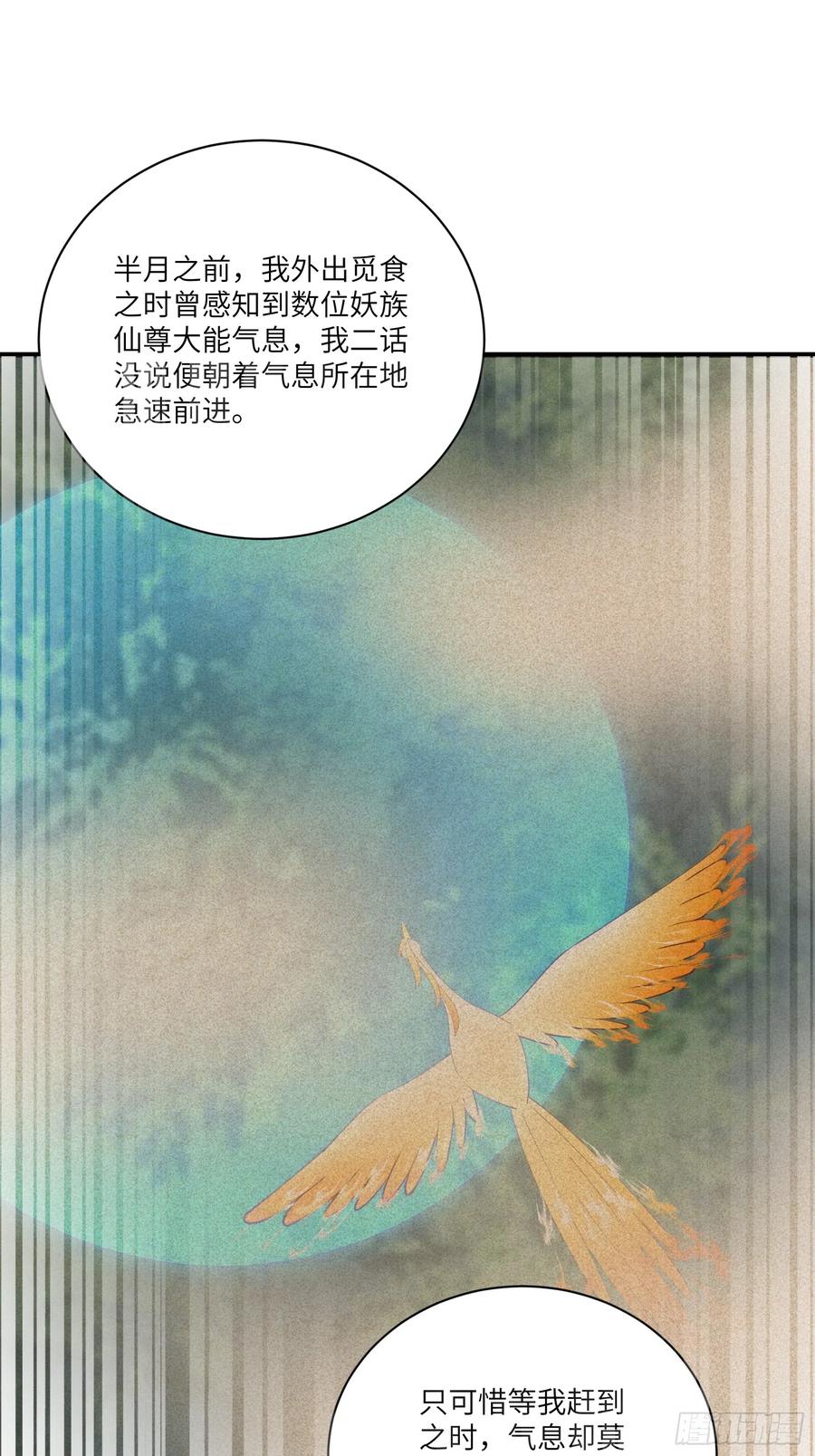 《修仙就要傍富婆》第181话 妖族的败类 第12页