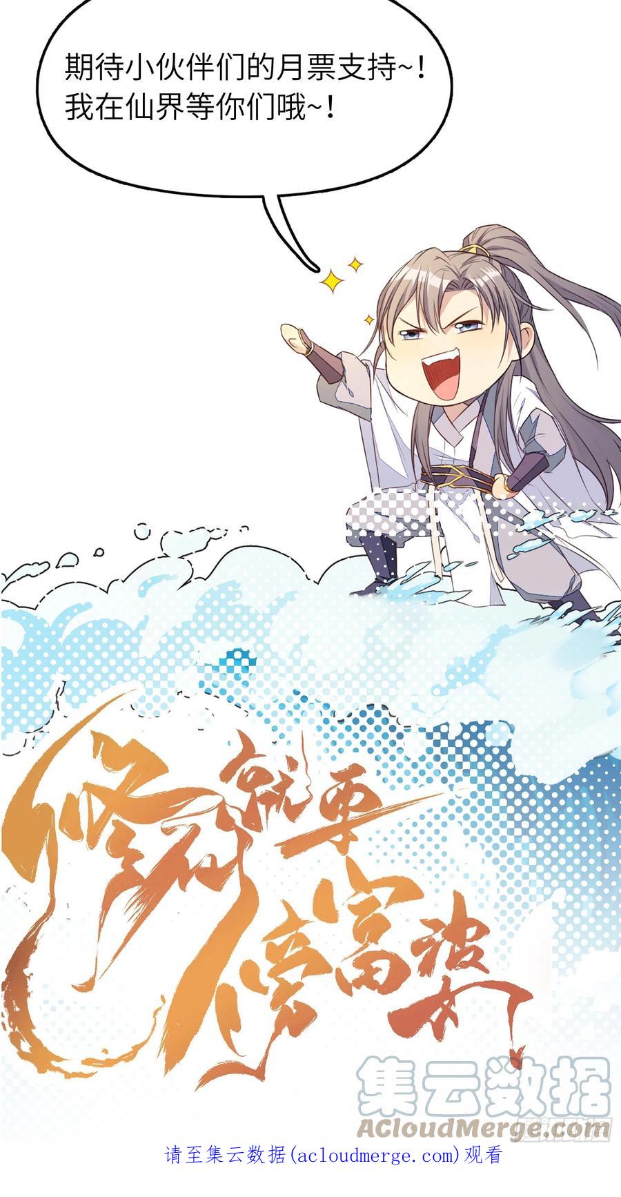 《修仙就要傍富婆》第182话 女儿的样子 第37页