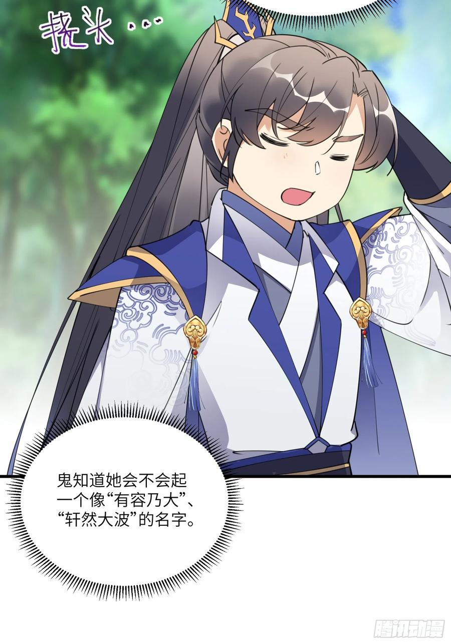 《修仙就要傍富婆》第182话 女儿的样子 第32页