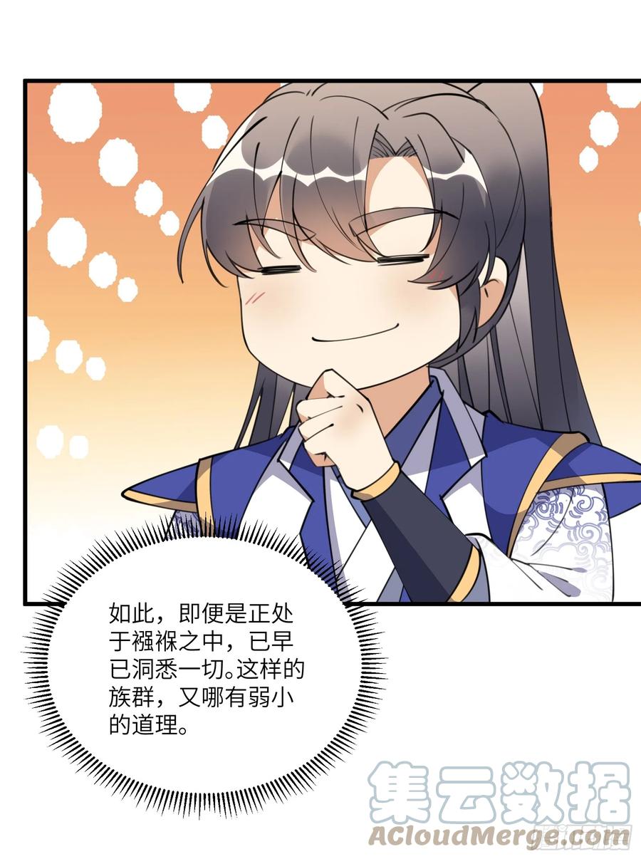 《修仙就要傍富婆》第182话 女儿的样子 第11页