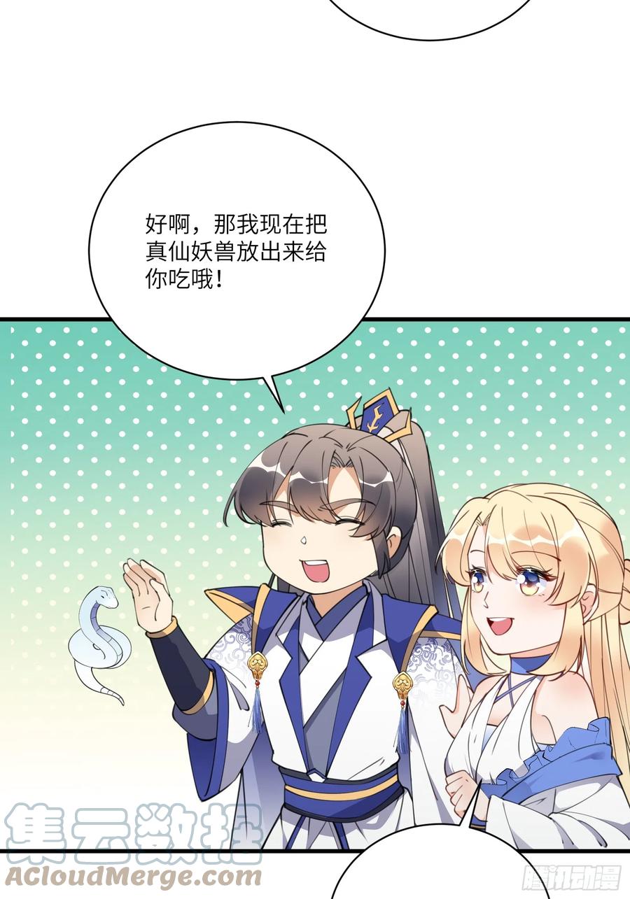 《修仙就要傍富婆》第182话 女儿的样子 第23页