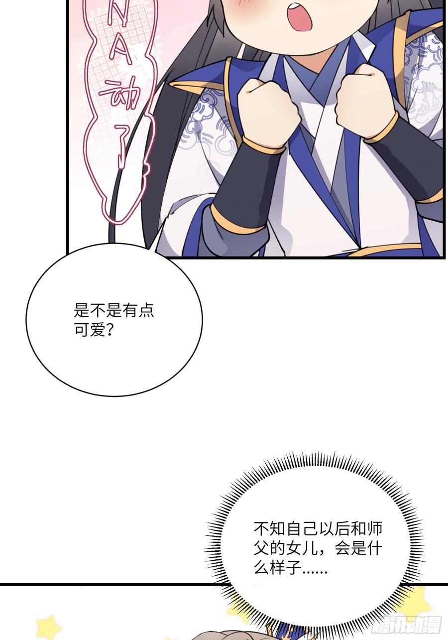 《修仙就要傍富婆》第182话 女儿的样子 第30页