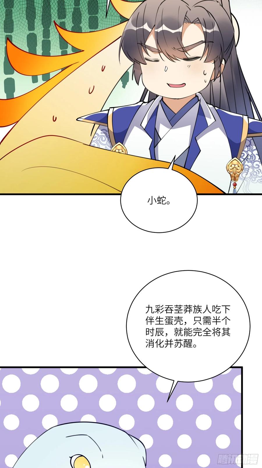 《修仙就要傍富婆》第182话 女儿的样子 第14页