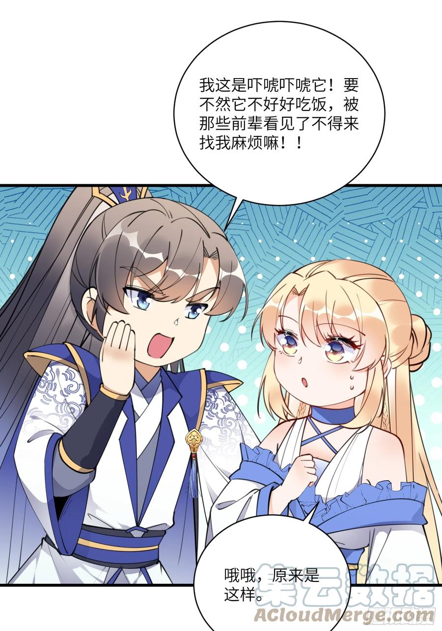 《修仙就要傍富婆》第182话 女儿的样子 第21页