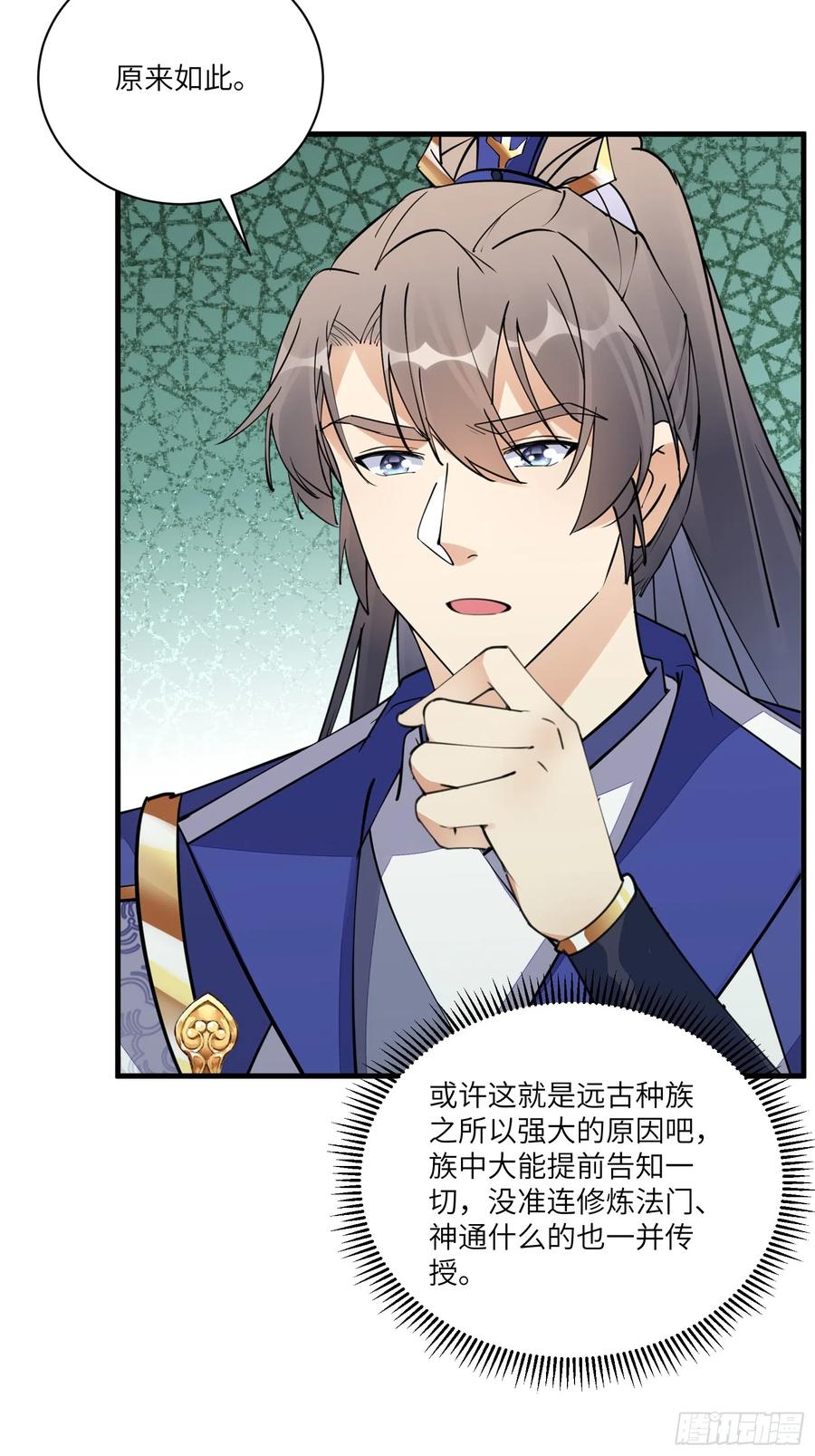 《修仙就要傍富婆》第182话 女儿的样子 第10页
