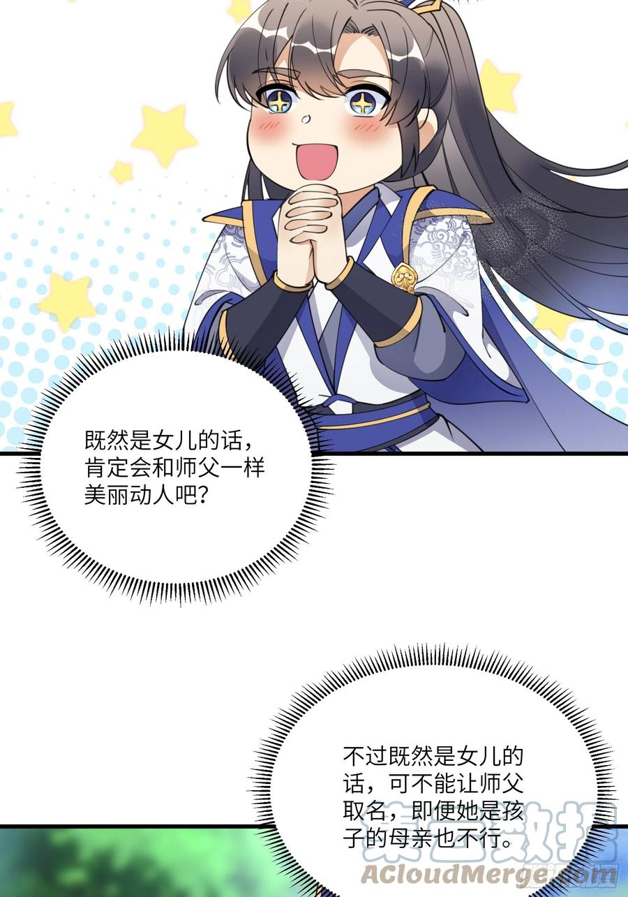 《修仙就要傍富婆》第182话 女儿的样子 第31页