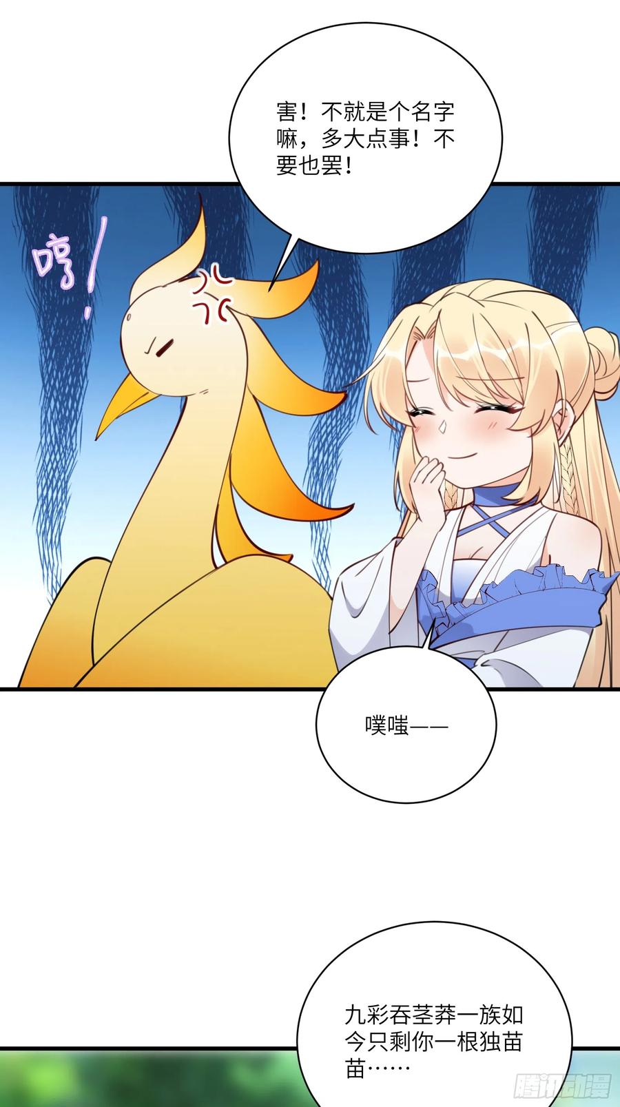 《修仙就要傍富婆》第183话 双标现场 第12页
